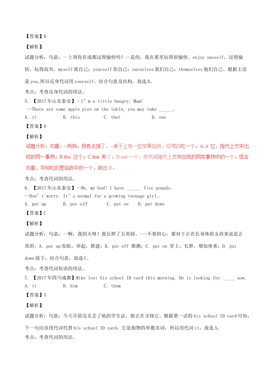 中考英语试卷分项版解析汇编(第01期)专题06 代词试卷_第2页
