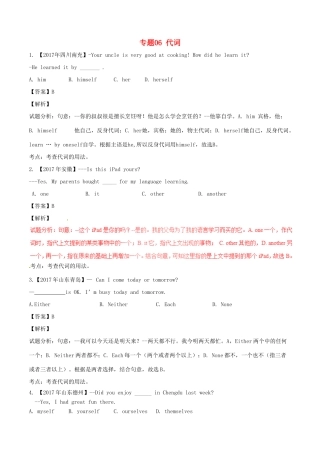 中考英语试卷分项版解析汇编(第01期)专题06 代词试卷