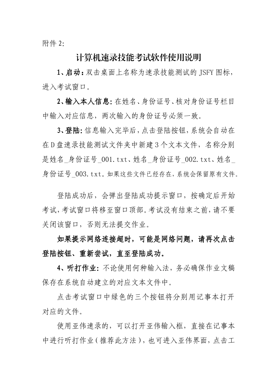 计算机速录技能考试软件使用说明_第1页