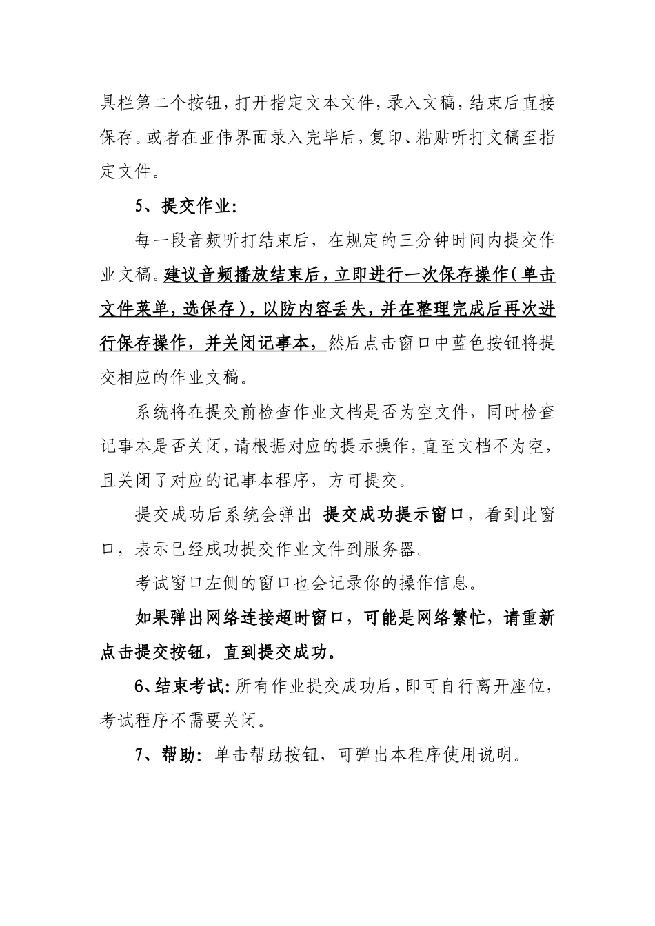 计算机速录技能考试软件使用说明_第2页