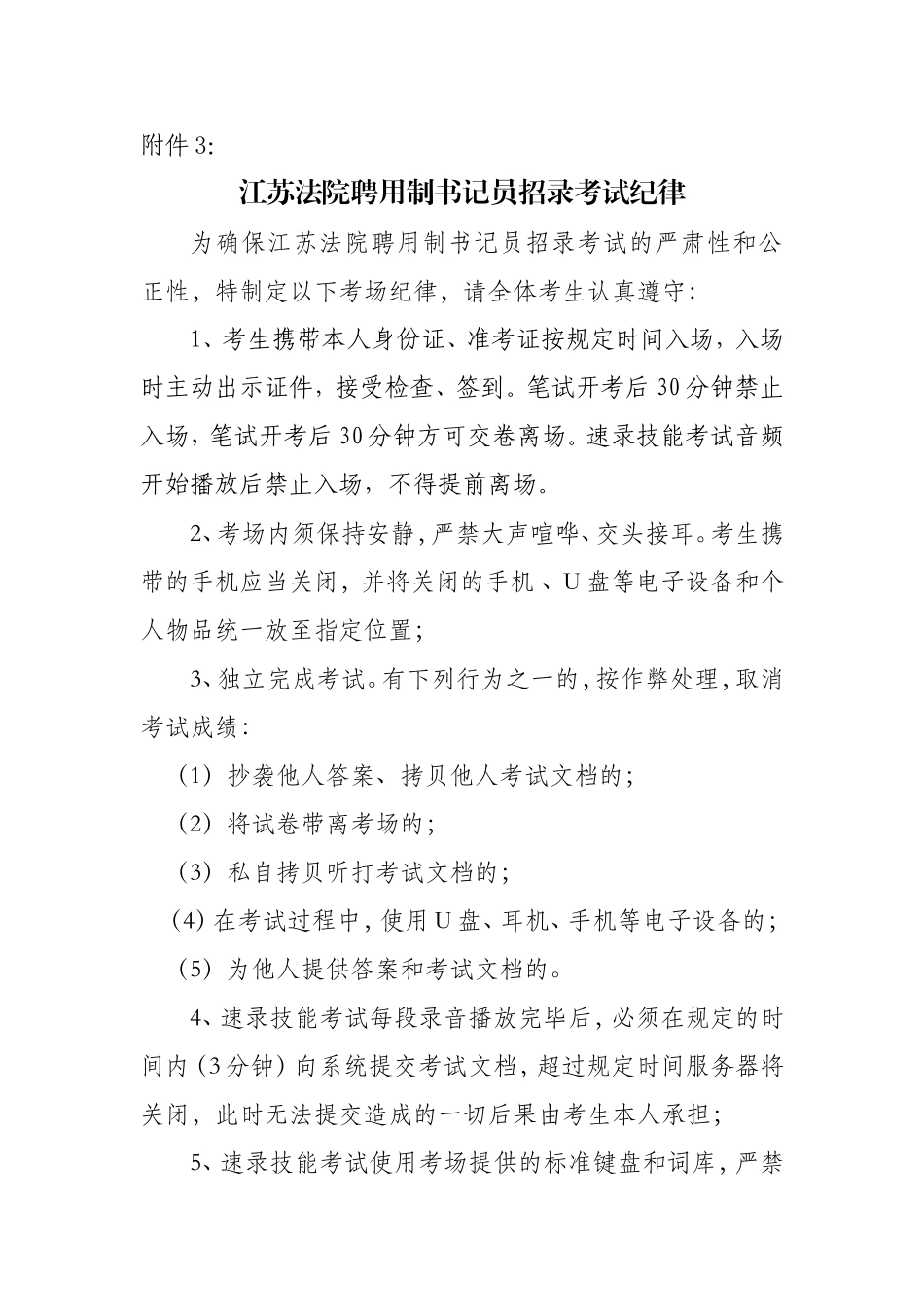计算机速录技能考试软件使用说明_第3页