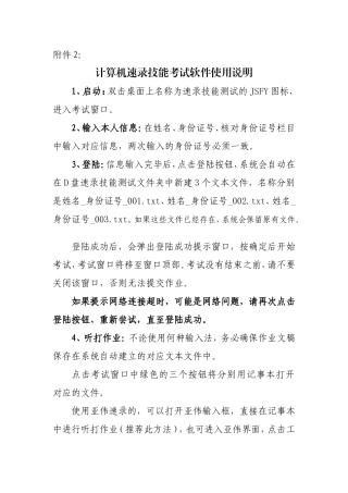 计算机速录技能考试软件使用说明