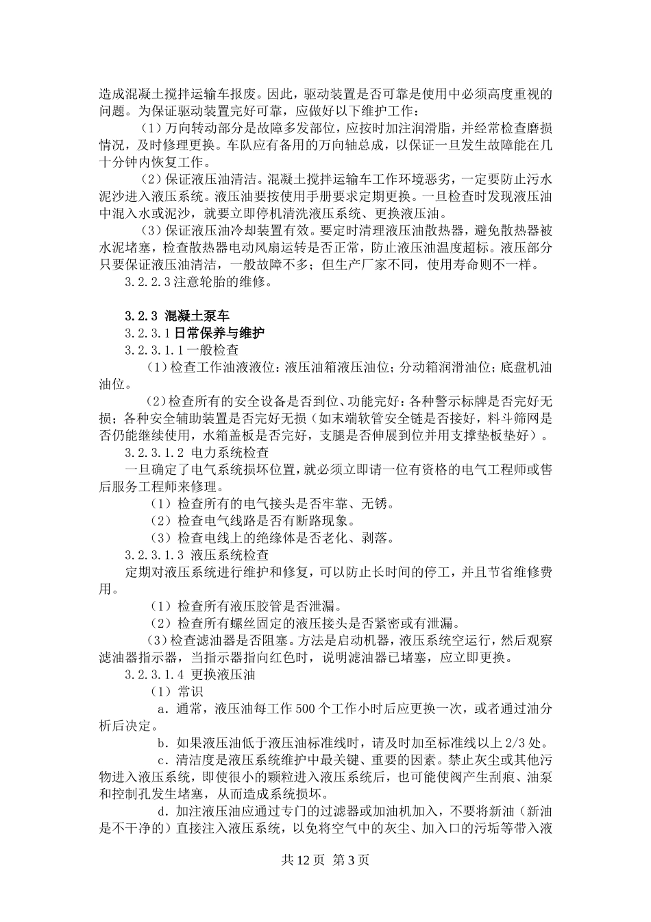 建筑工程机械维修保养计划_第3页