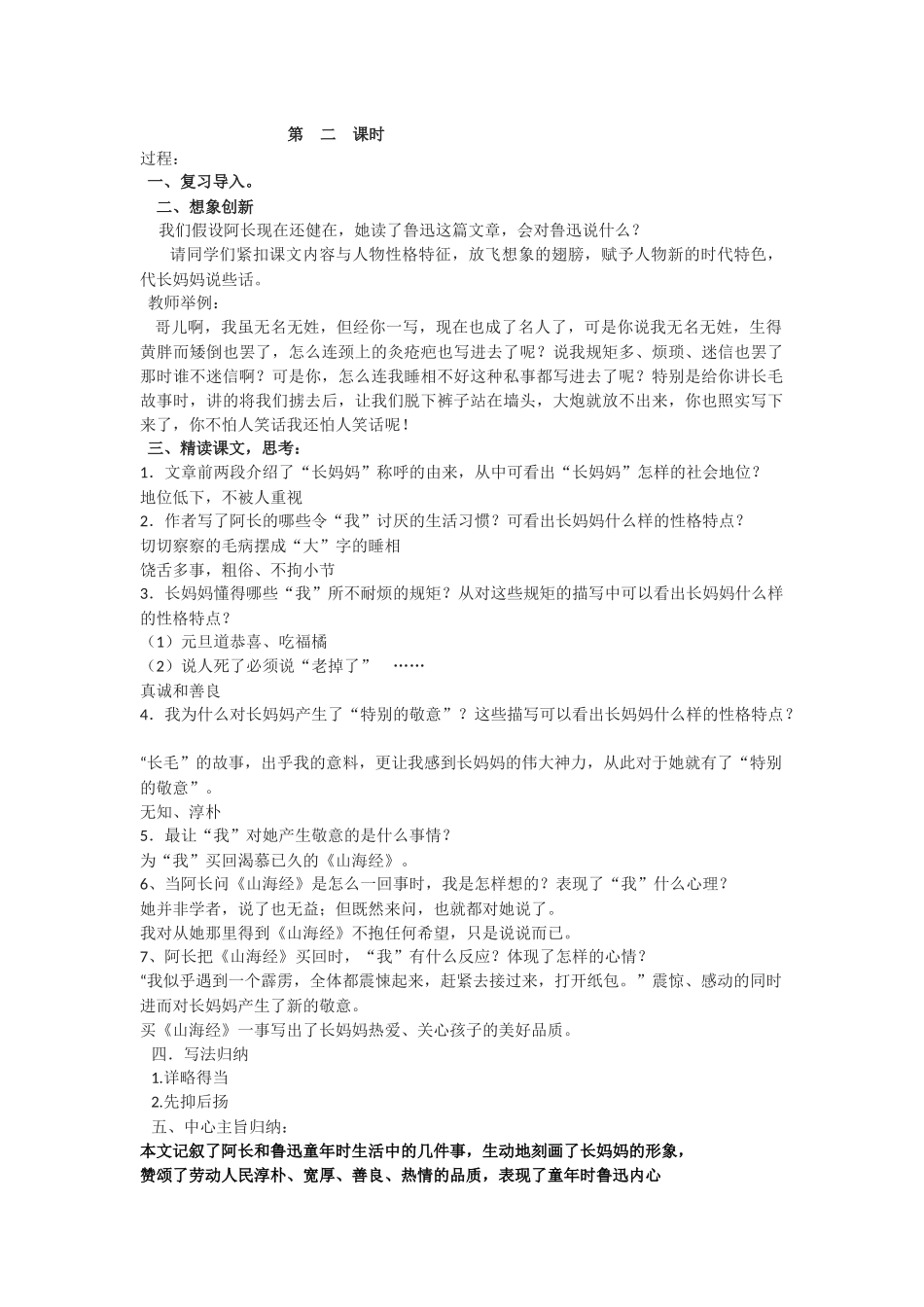 (部编)初中语文人教2011课标版七年级下册阿长与《山海经》2_第1页