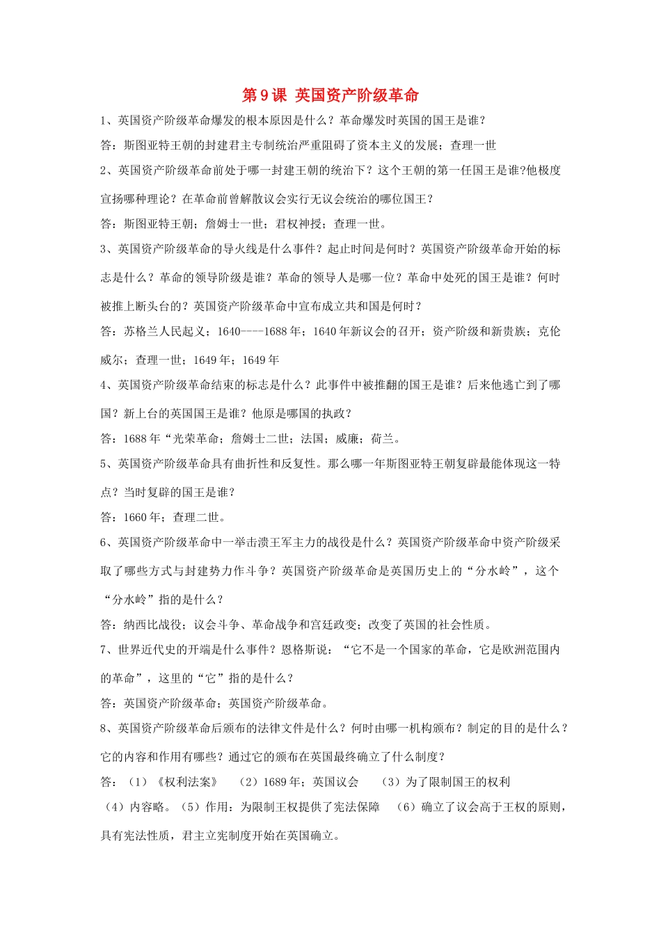 九年级历史上册 第9课(英国资产阶级革命)复习要点 岳麓版试卷_第1页