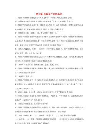 九年级历史上册 第9课(英国资产阶级革命)复习要点 岳麓版试卷