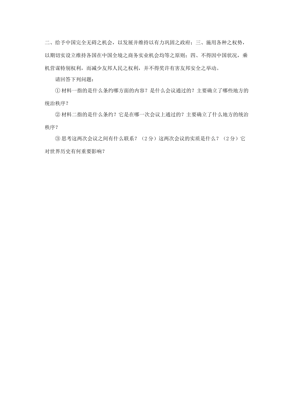 九年级历史下册 第二单元 第3课 凡尔赛—华盛顿体系习题2 新人教版试卷_第2页