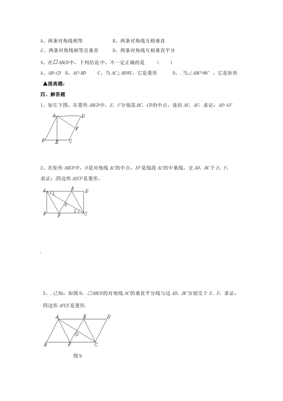 九年级数学上册(32 特殊平行四边形(第二课时))检测内容 北师大版试卷_第2页
