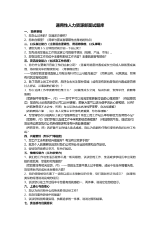 技术类-人力资源部面试问题
