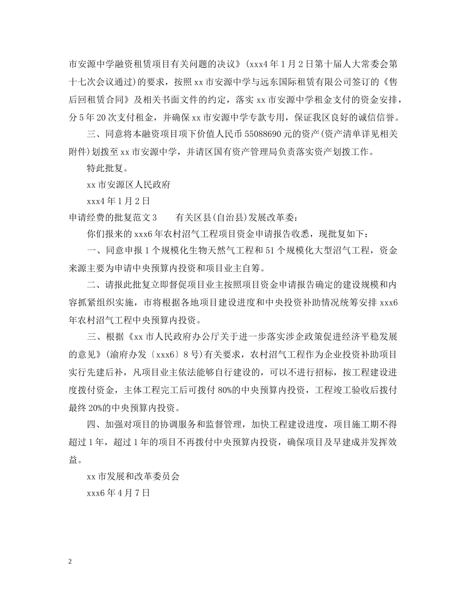 申请经费的批复范文 _第2页