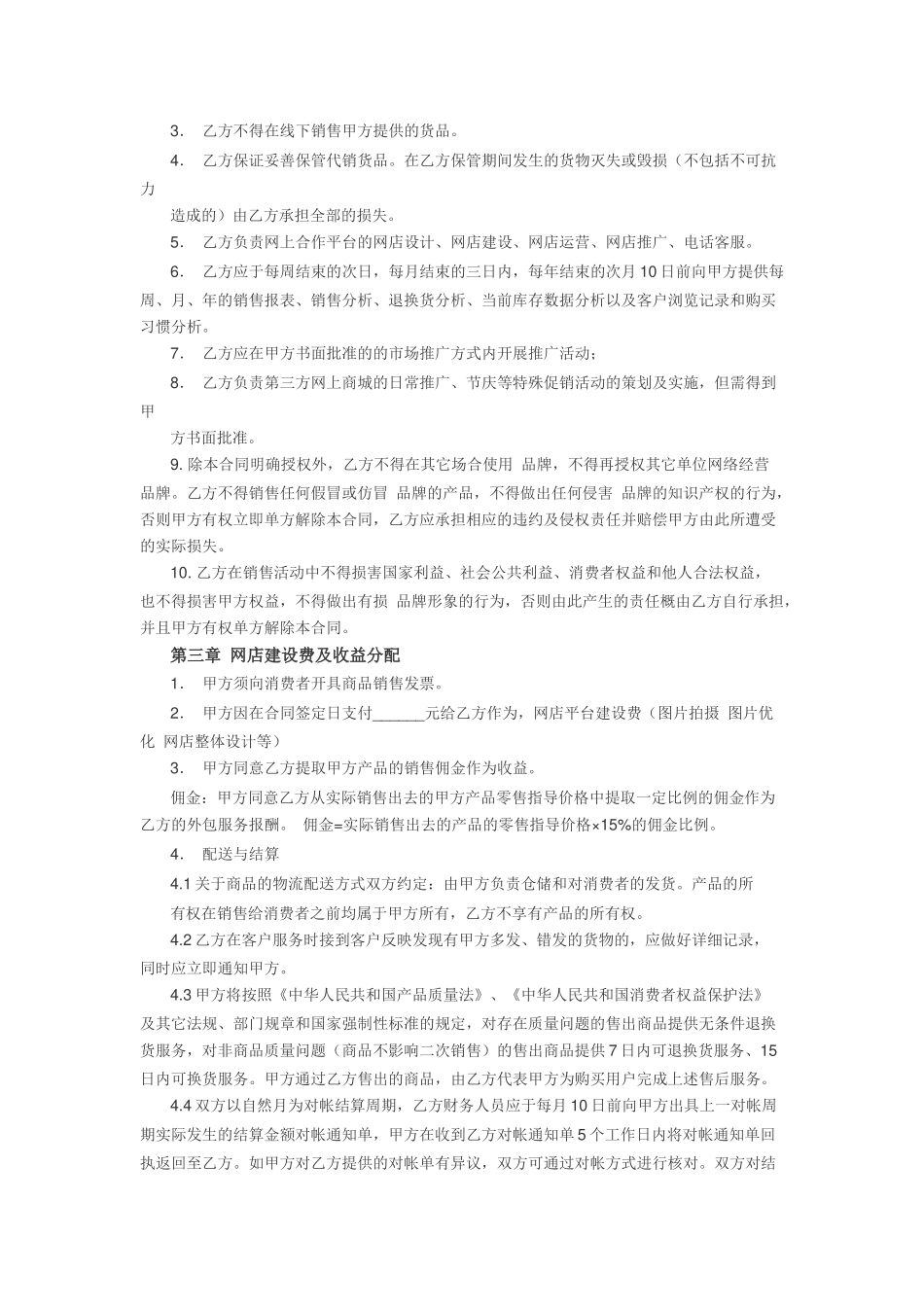 电子商务平台运营合作协议_第2页