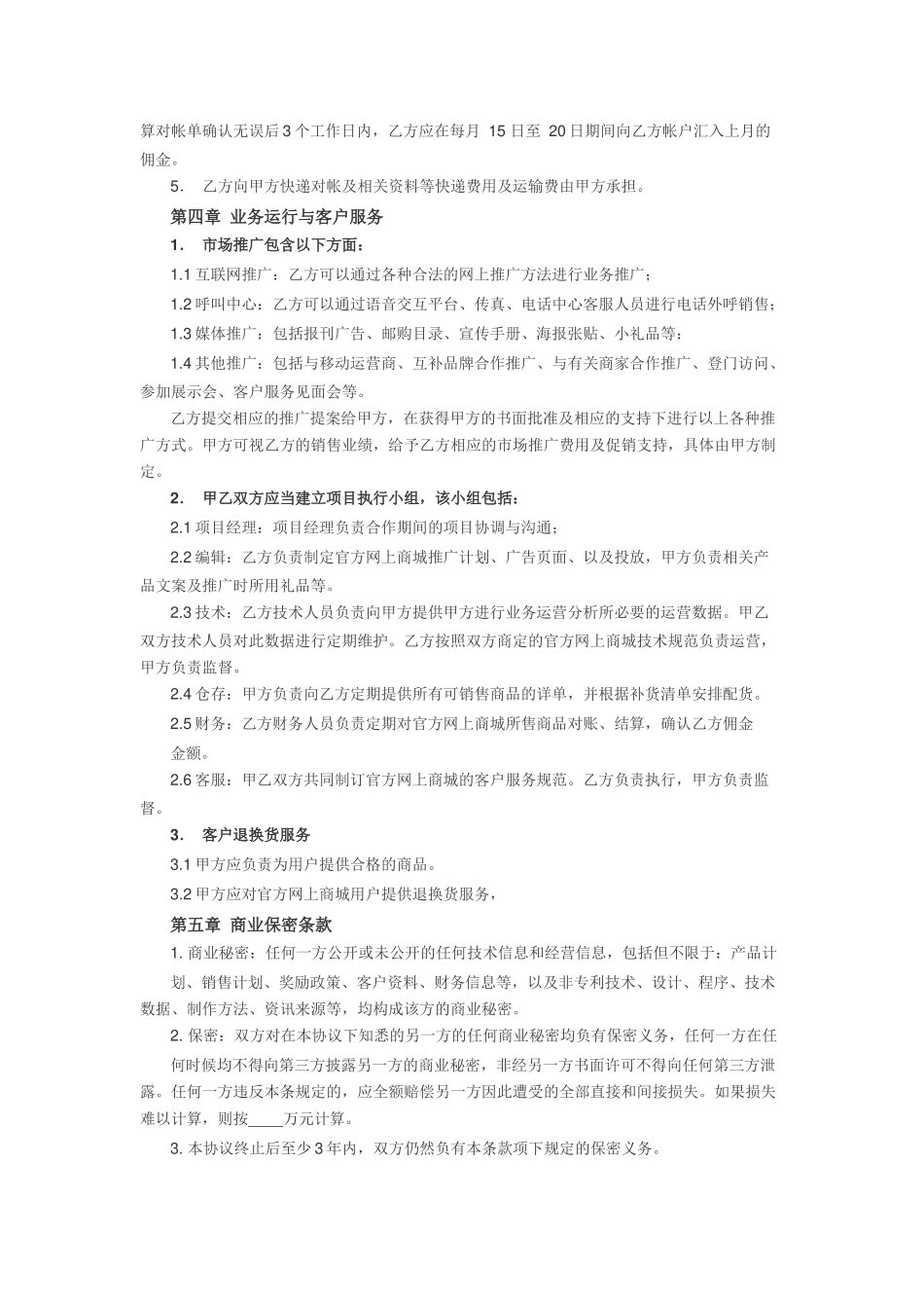 电子商务平台运营合作协议_第3页