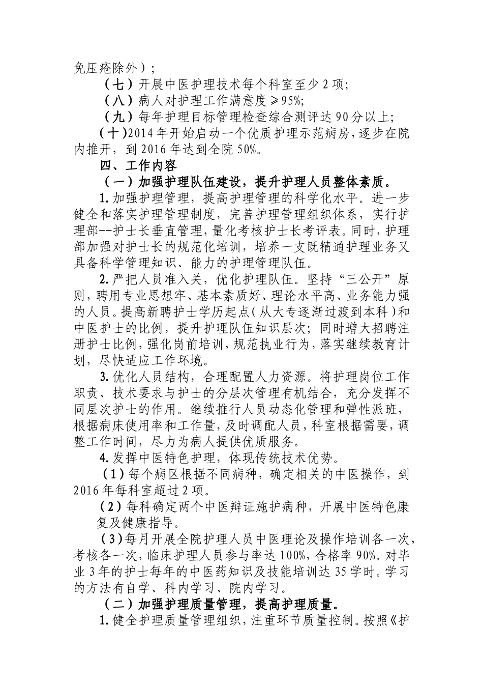 护理中长期发展规划_第2页