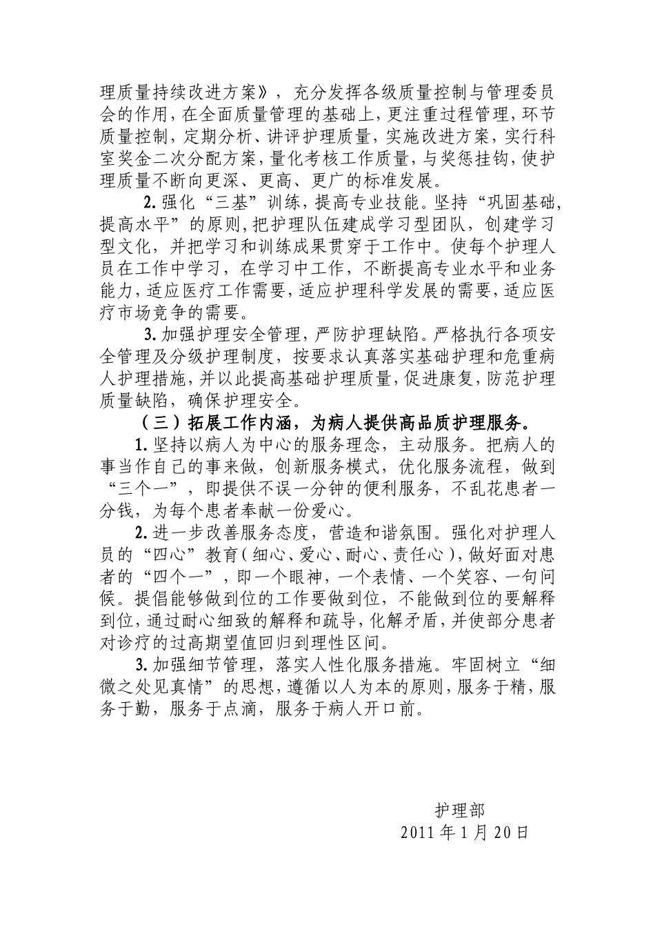 护理中长期发展规划_第3页