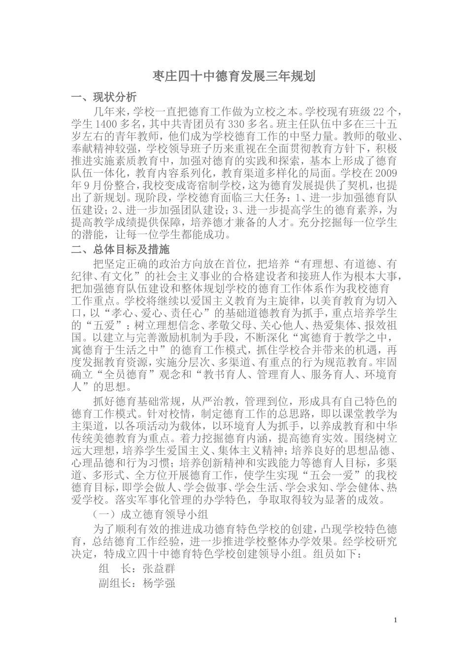 德育发展三年规划_第1页