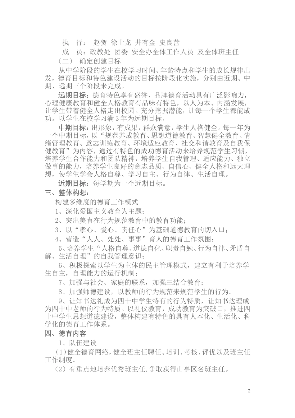 德育发展三年规划_第2页