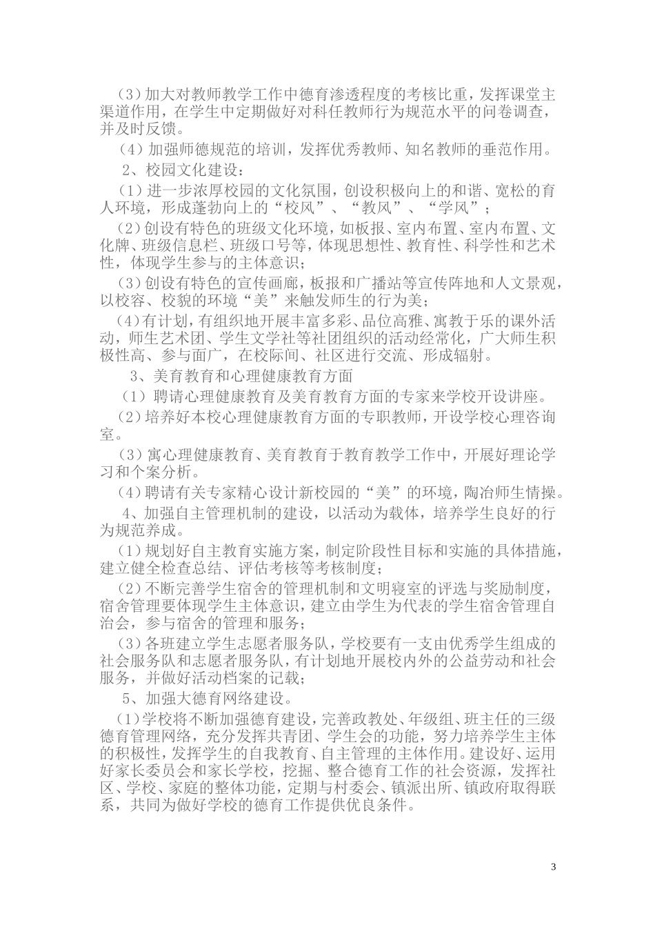 德育发展三年规划_第3页