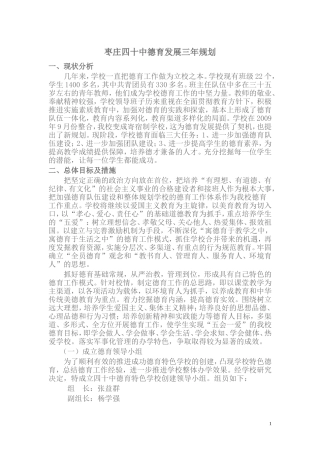 德育发展三年规划