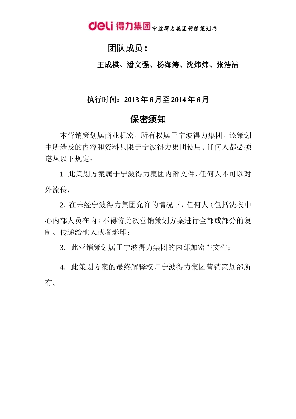 得力营销策划方案书_第2页