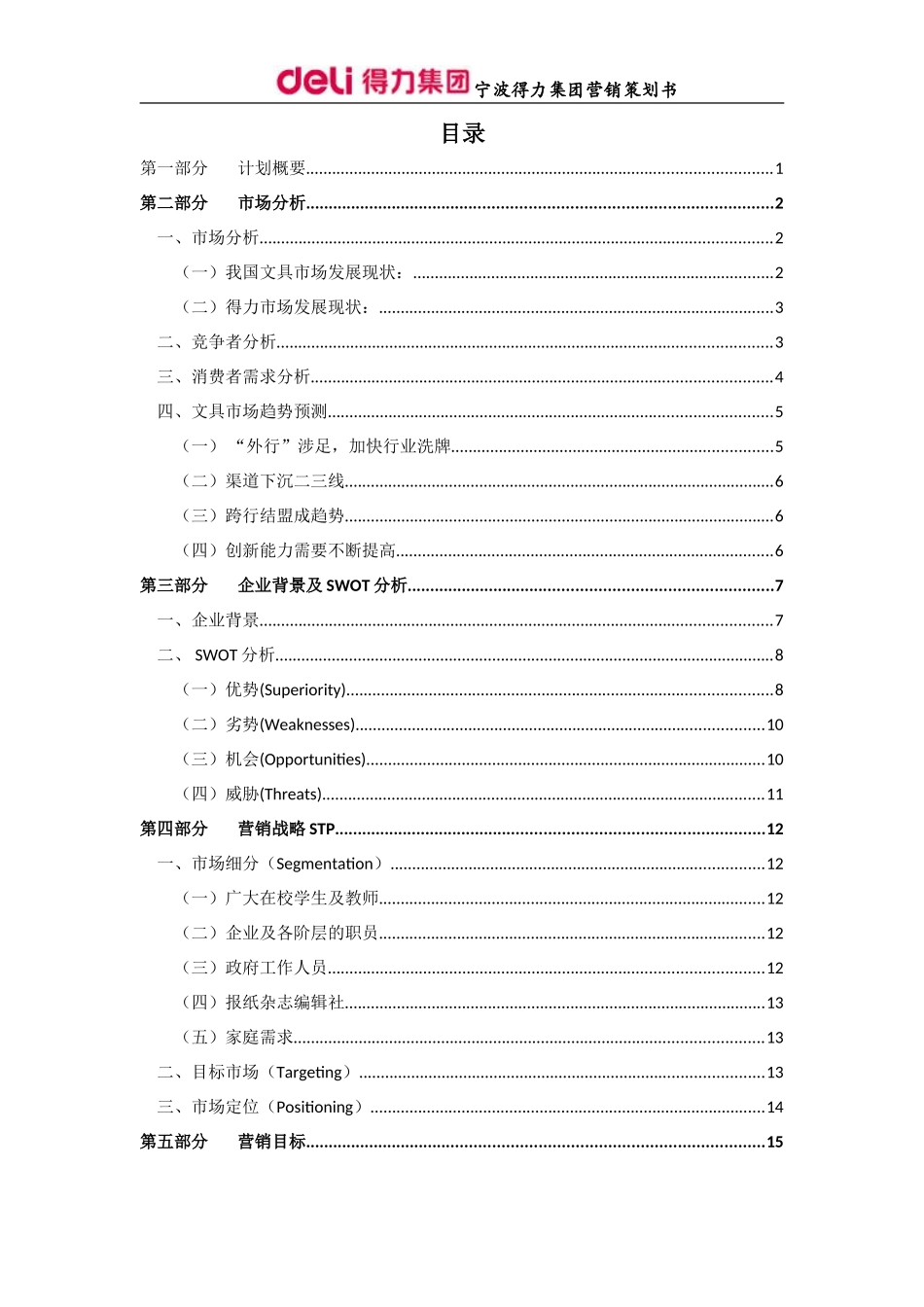 得力营销策划方案书_第3页