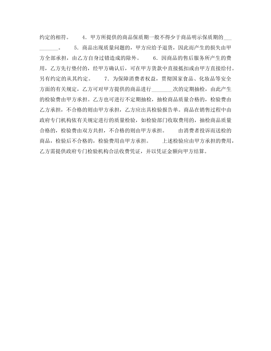 深圳市超市商品代销合同 _第2页