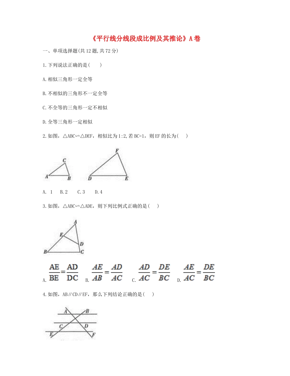 九年级数学下册 2721(平行线分线段成比例及其推论)同步测试(A卷，无答案)(新版)新人教版试卷_第1页