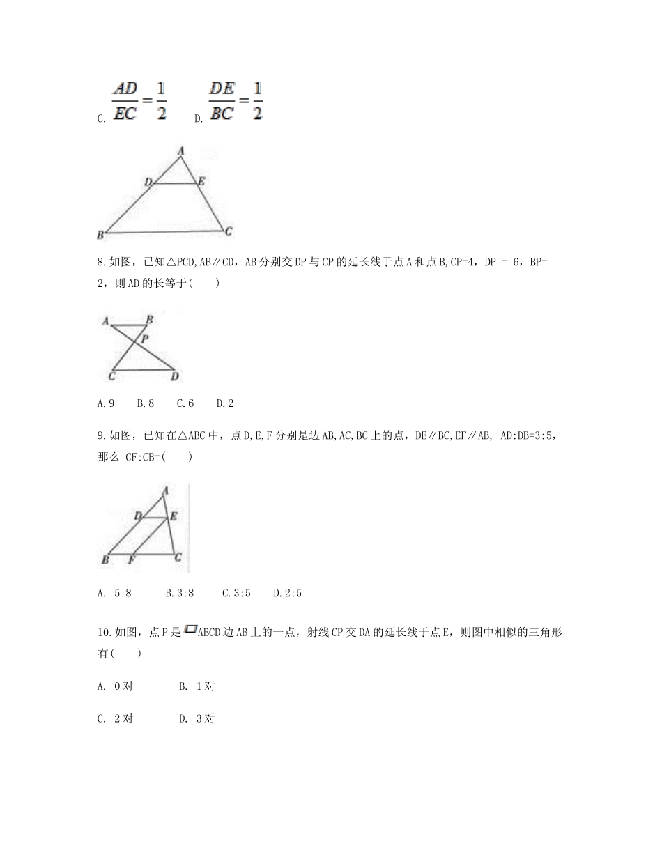 九年级数学下册 2721(平行线分线段成比例及其推论)同步测试(A卷，无答案)(新版)新人教版试卷_第3页
