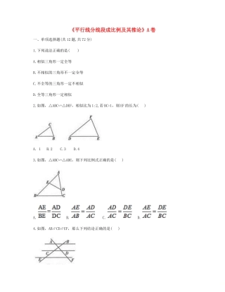 九年级数学下册 2721(平行线分线段成比例及其推论)同步测试(A卷，无答案)(新版)新人教版试卷