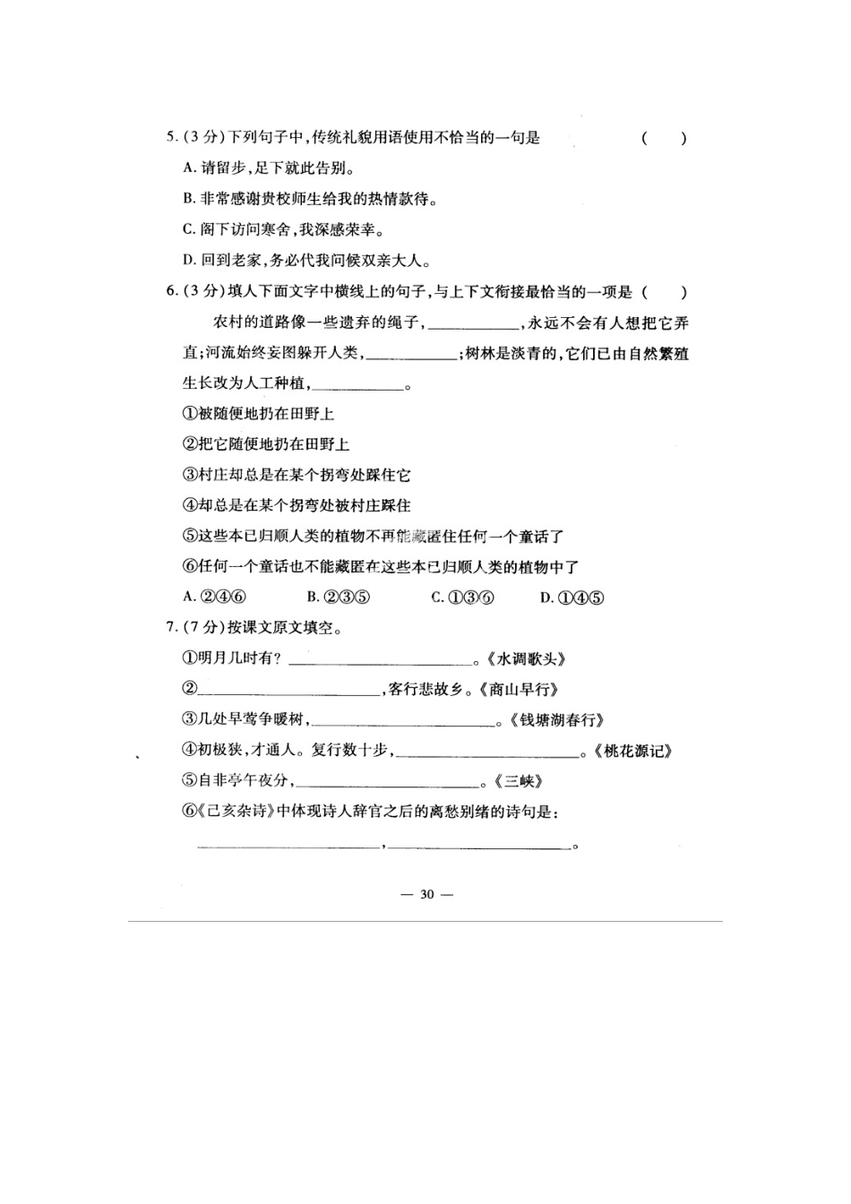 中考语文基础模拟试卷15(扫描版，无答案)试卷_第2页