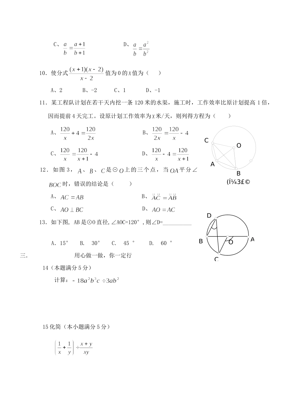 九年级数学上学期期中测试试卷一 华东师大版试卷_第2页