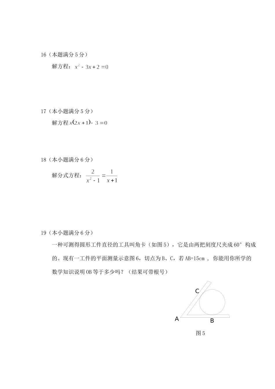 九年级数学上学期期中测试试卷一 华东师大版试卷_第3页
