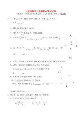 九年级数学上学期期中测试试卷一 华东师大版试卷