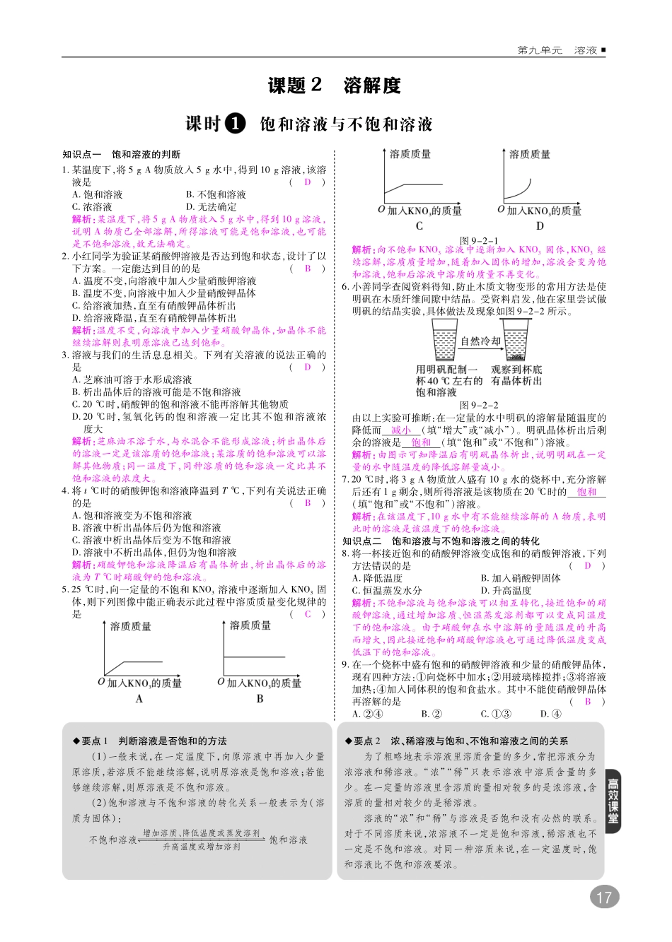 九年级化学下册 10分钟掌控课堂 第9单元 溶液 课题2 溶解度(pdf)(新版)新人教版试卷_第1页