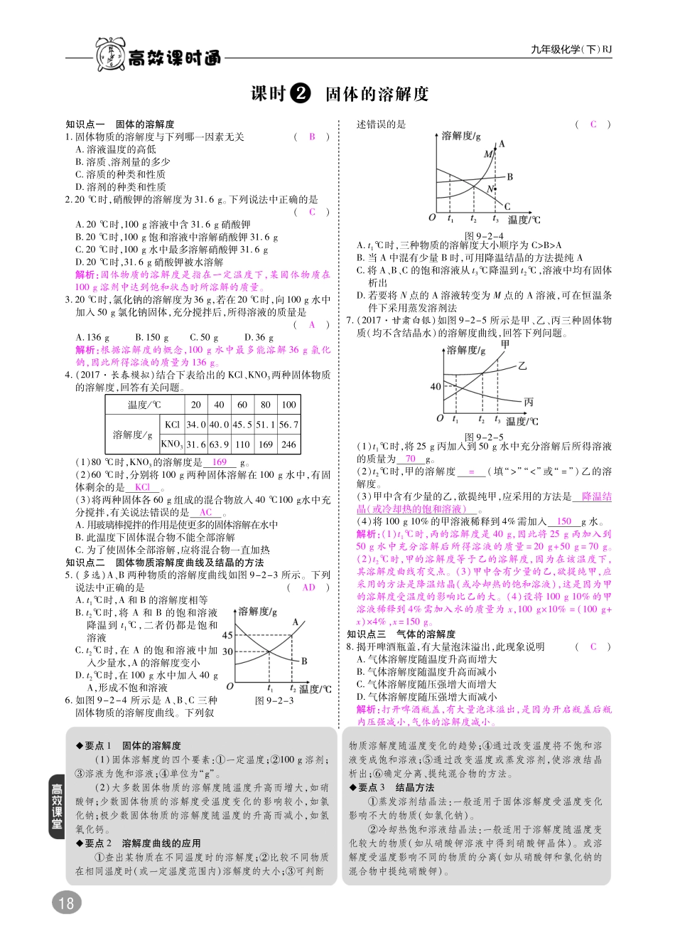 九年级化学下册 10分钟掌控课堂 第9单元 溶液 课题2 溶解度(pdf)(新版)新人教版试卷_第2页