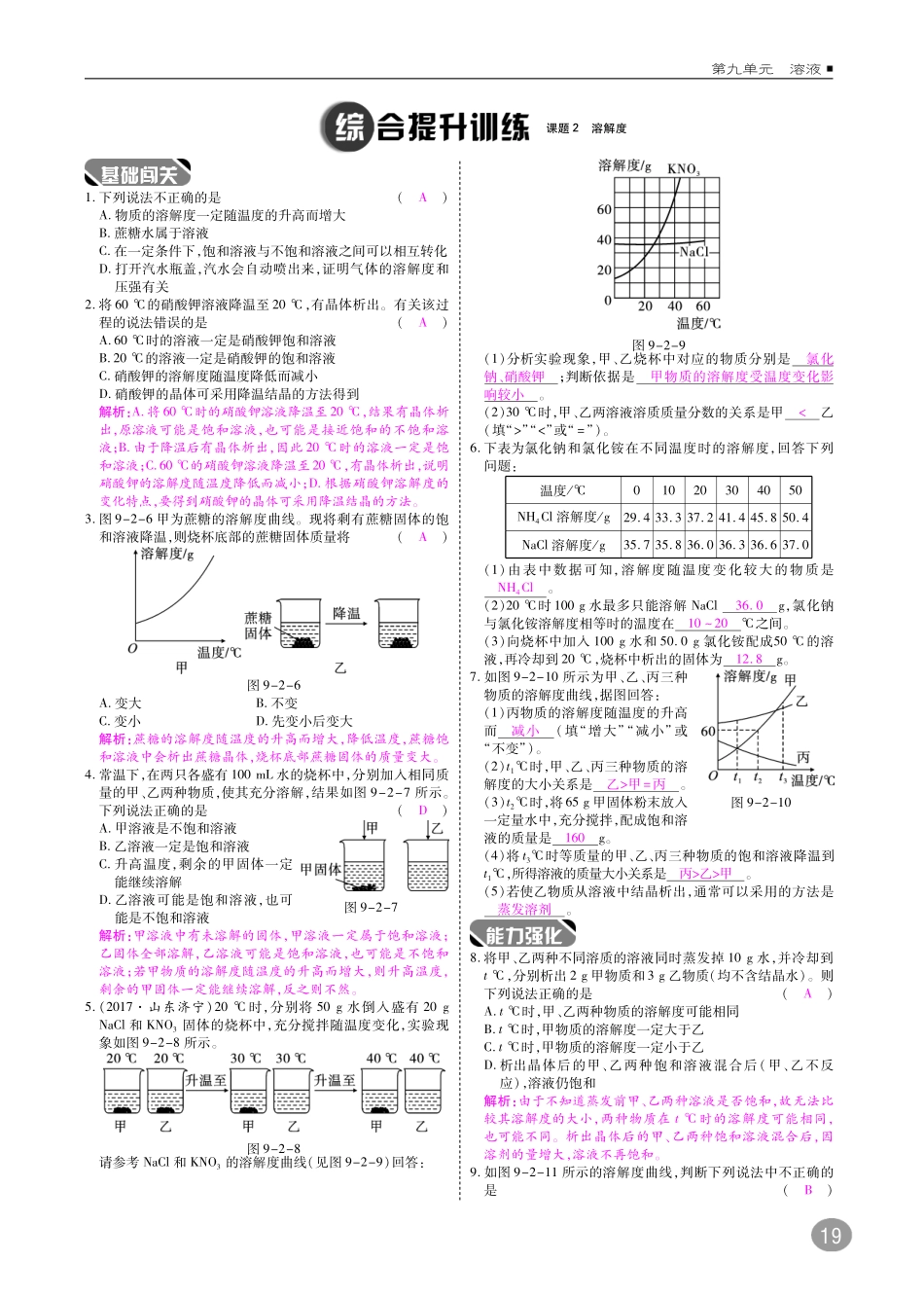 九年级化学下册 10分钟掌控课堂 第9单元 溶液 课题2 溶解度(pdf)(新版)新人教版试卷_第3页