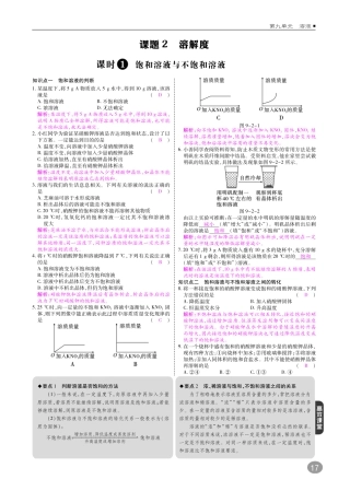 九年级化学下册 10分钟掌控课堂 第9单元 溶液 课题2 溶解度(pdf)(新版)新人教版试卷
