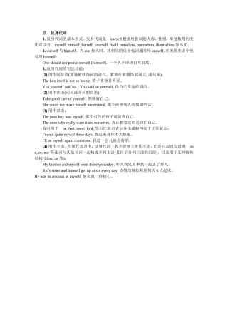 高中英语语法：代词之反身代词
