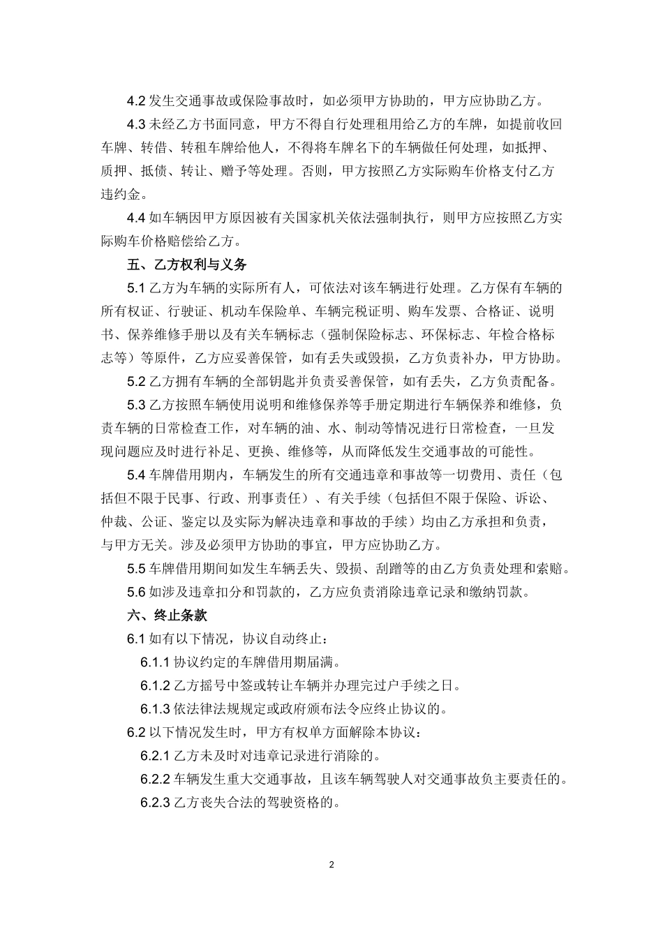 车牌借用协议_第2页