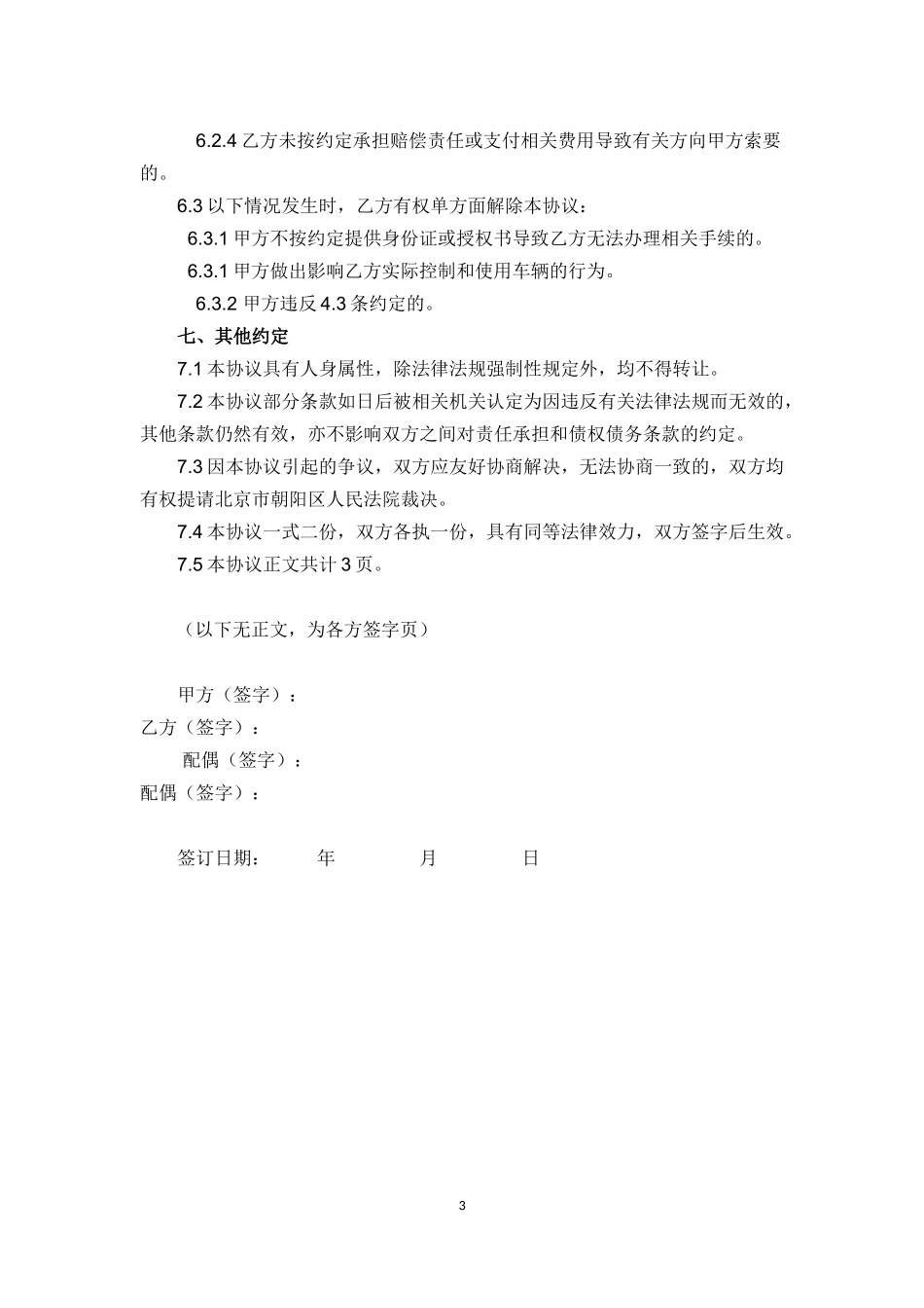 车牌借用协议_第3页