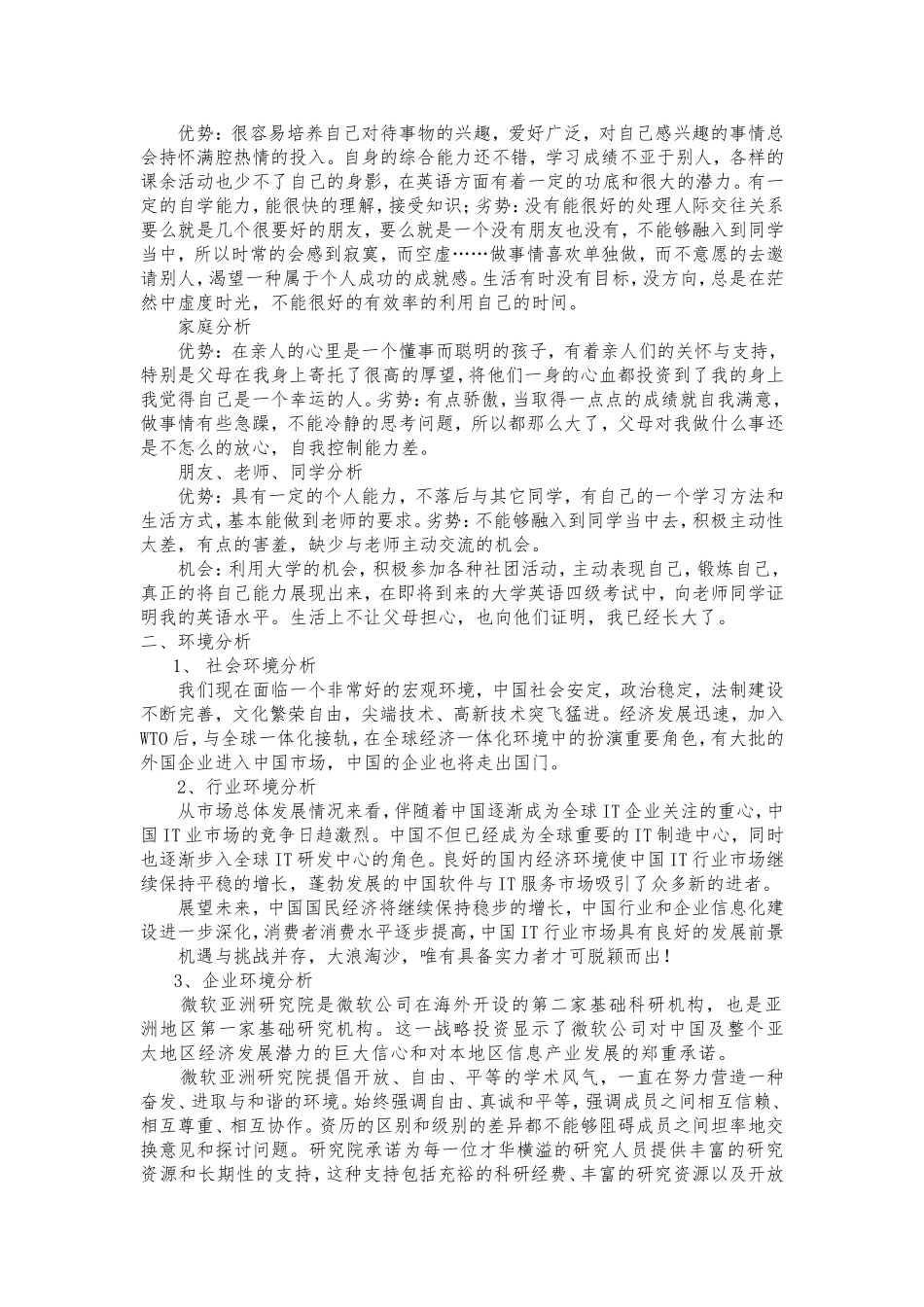 计算机专业的职业生涯规划书范文_第2页