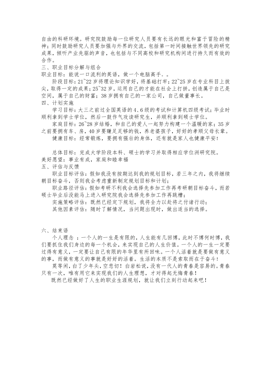 计算机专业的职业生涯规划书范文_第3页