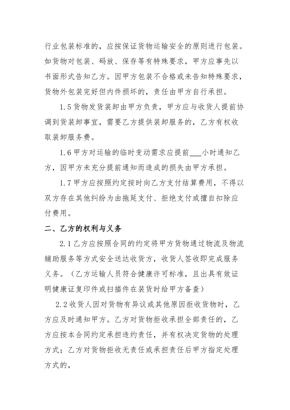 物流及物流辅助服务合同_第2页