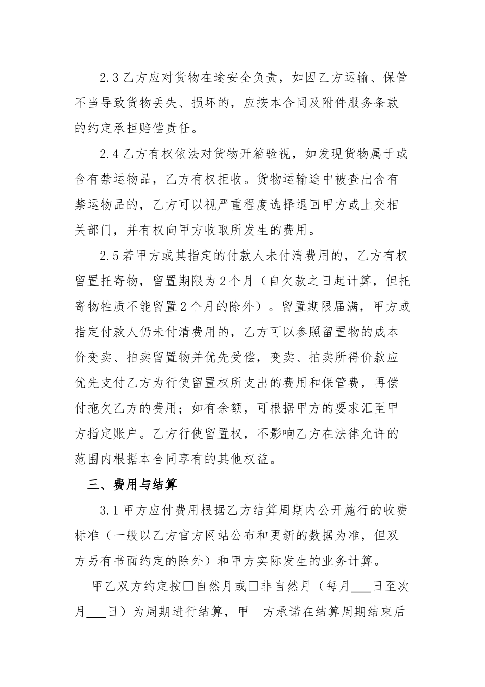 物流及物流辅助服务合同_第3页