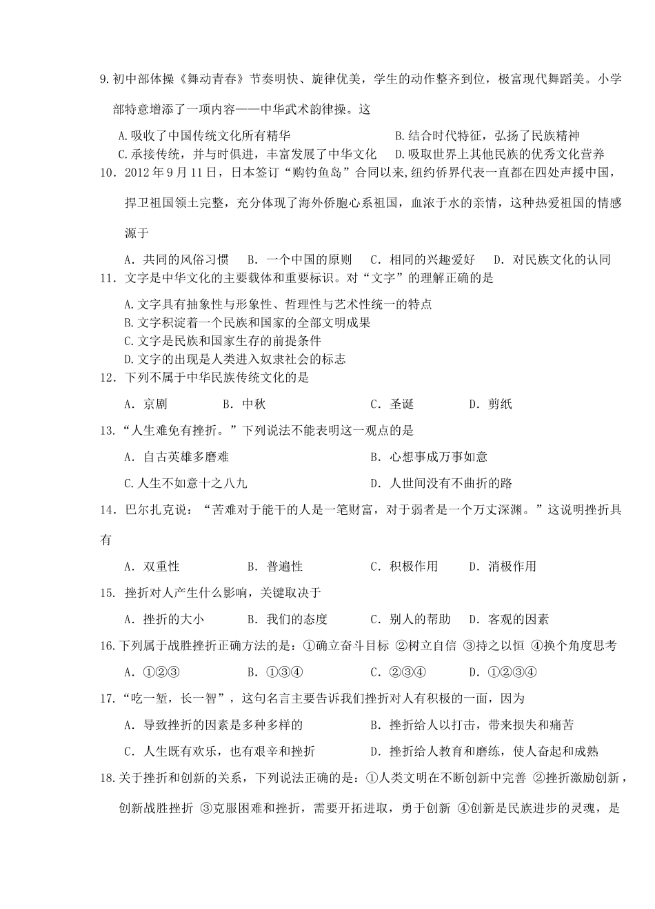 九年级政治第一学期第一次月度联考试卷_第2页