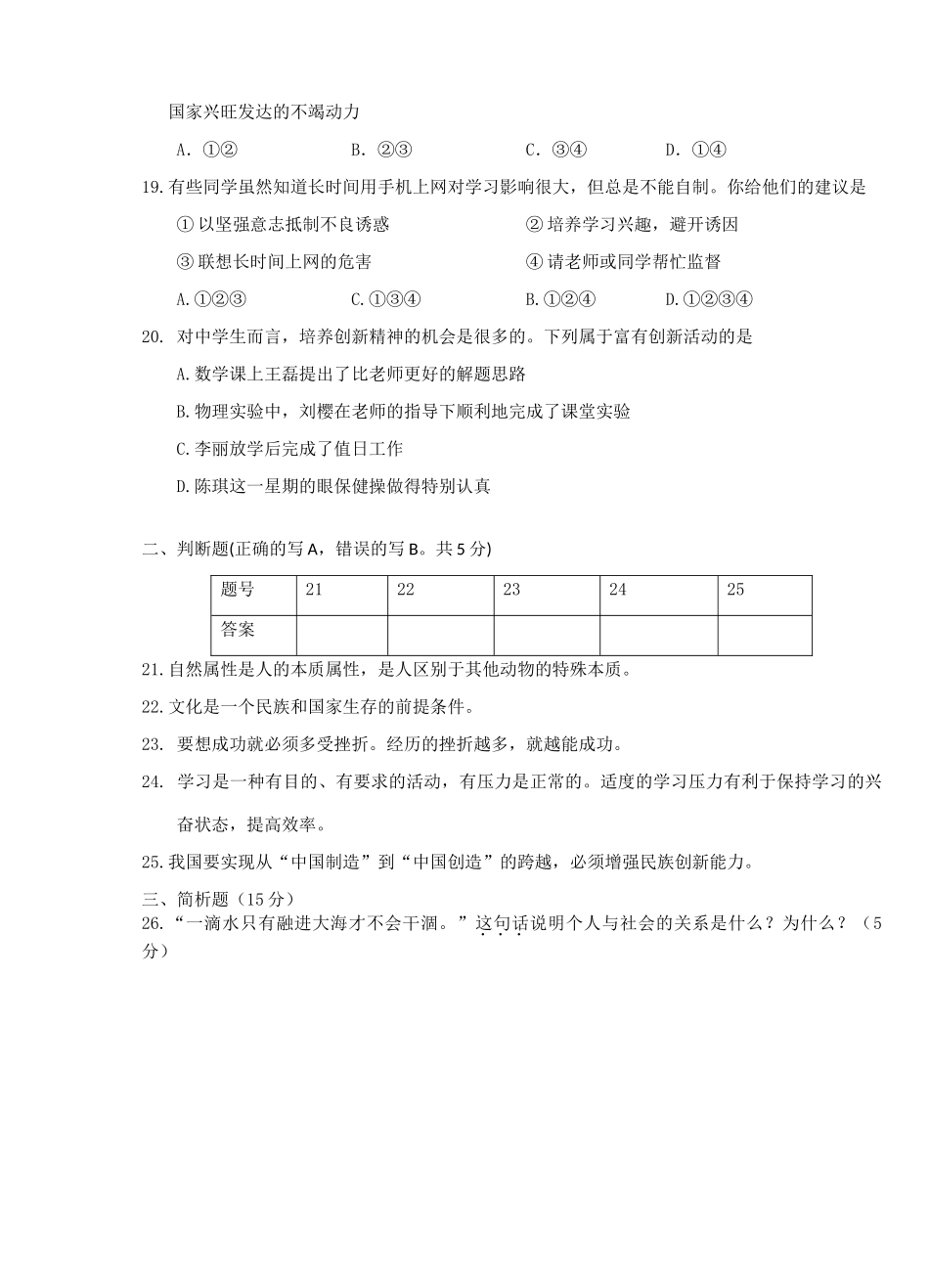 九年级政治第一学期第一次月度联考试卷_第3页