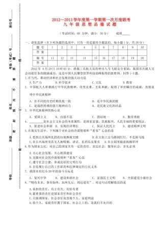 九年级政治第一学期第一次月度联考试卷