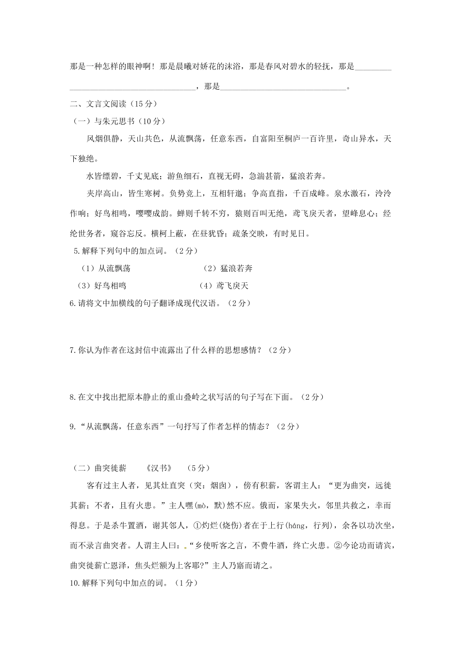 八年级语文语文下学期第一次月考试题 新人教版 试题_第2页
