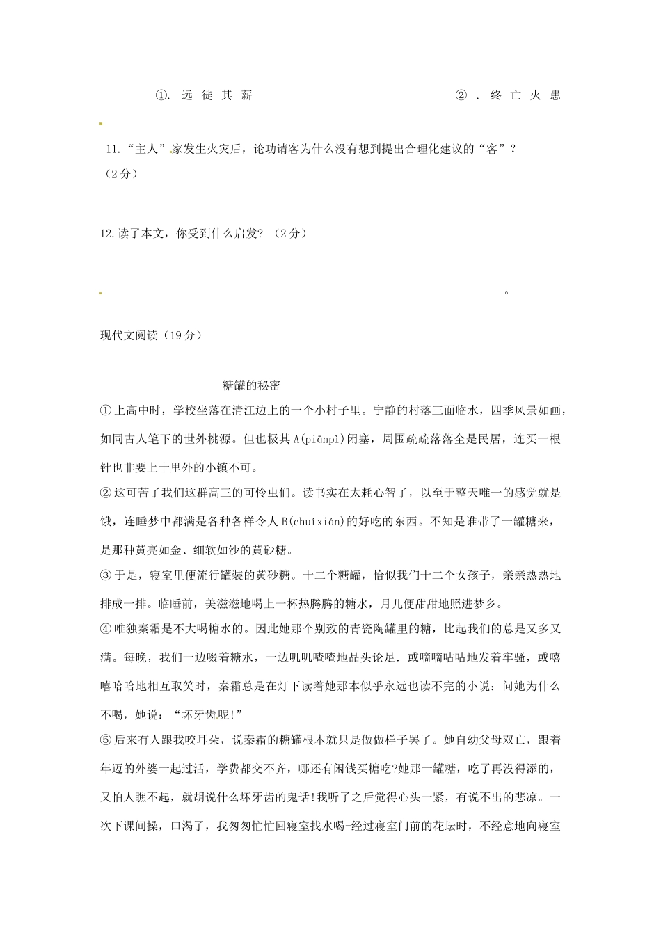 八年级语文语文下学期第一次月考试题 新人教版 试题_第3页