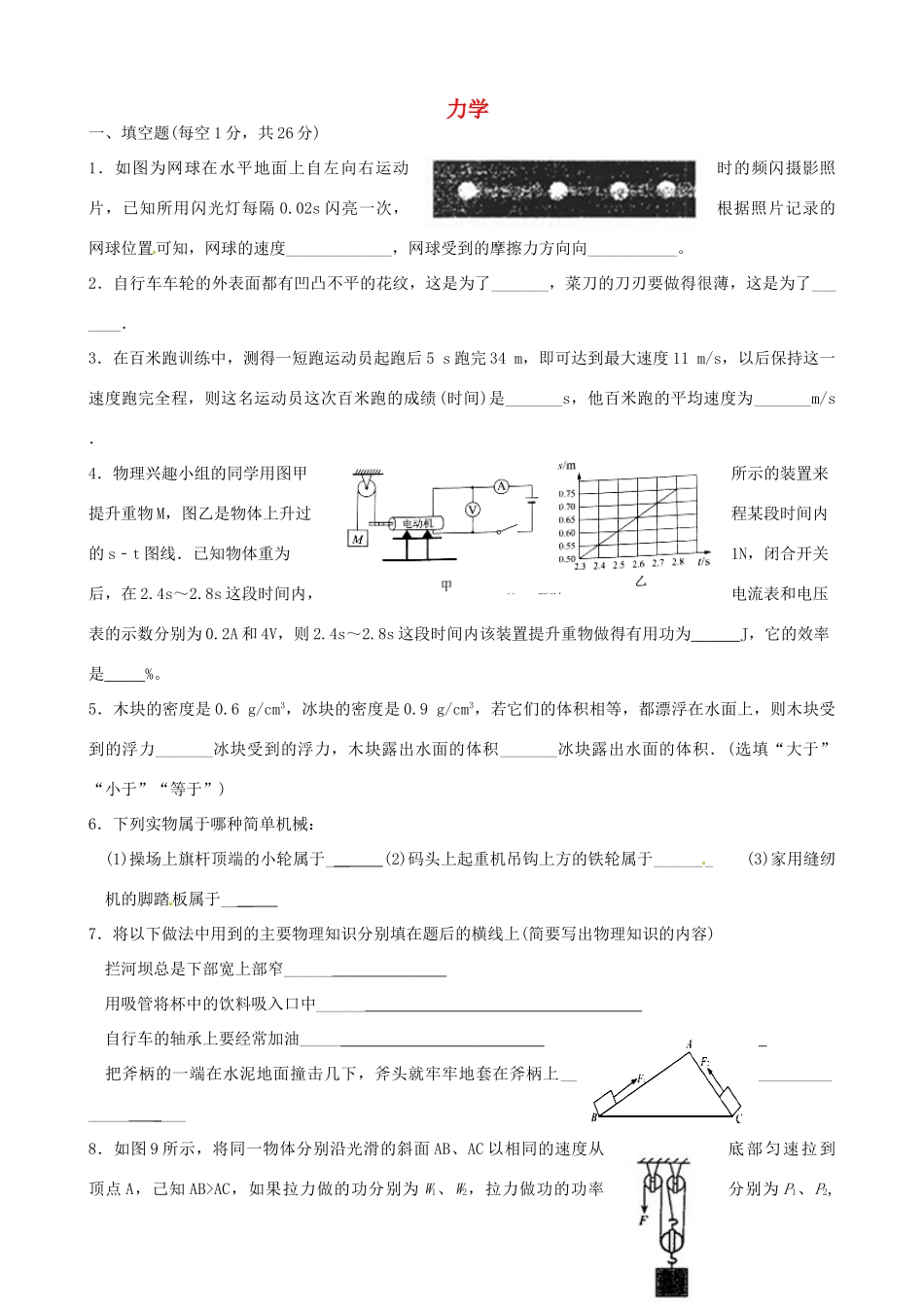 中考物理复习专题一 力学试卷_第1页