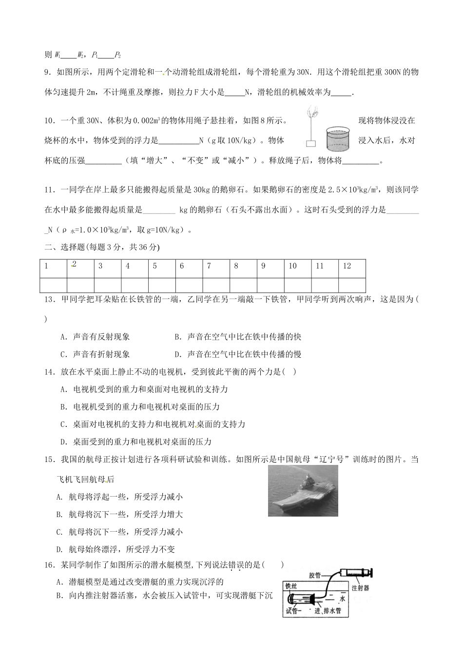 中考物理复习专题一 力学试卷_第2页